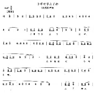 花鼓戏谱 | 手攀竹竿上了船 桃源洞 唱腔