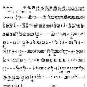 哭秦庭 申包胥站立在秦庭以外_歌曲简谱_词曲:暂无 恒流星制谱