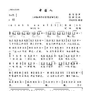中国人_歌曲简谱_词曲:李安修 陈耀川