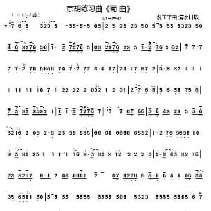 荀曲 京胡练习曲