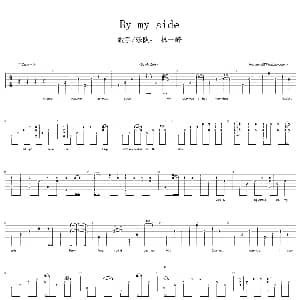 By my side 吉他谱 林一峰