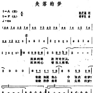 失落的梦_通俗唱法乐谱_词曲:陈芝涵 翁孝良
