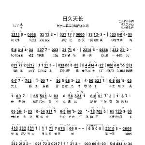 日久天长_歌谱投稿_词曲:江南词作 杨纯燕
