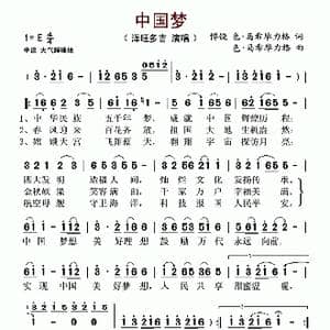 中国梦_歌谱投稿_词曲:博饶 色 马希毕力格 色 马希毕力格
