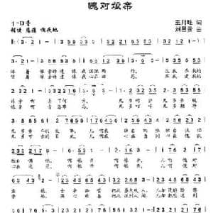 愧对娘亲_民歌简谱_词曲:王月旺 刘昌贵