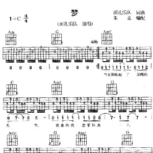 梦 吉他谱 面孔乐队 面孔乐队 面孔乐队