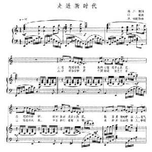 走进新时代_民歌简谱_词曲:蒋开儒 印青