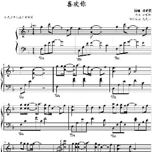 喜欢你 钢琴谱 黄家驹作曲 文武贝钢琴改编