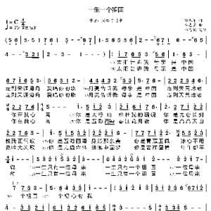 一生一个祖国_歌曲简谱_词曲:孙振春 袁忠宜