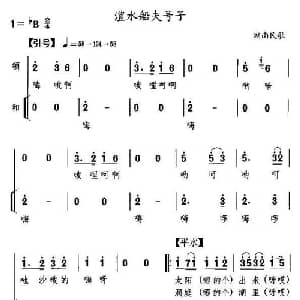 澧水船夫号子_合唱歌谱