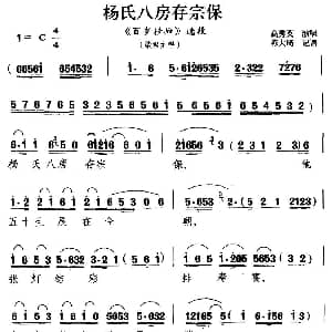 扬剧 杨氏八房存宗保 百岁挂帅 柴郡主唱段 高秀英