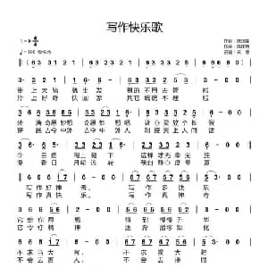 写作快乐歌_通俗唱法乐谱_词曲:陈国生 陈正恩