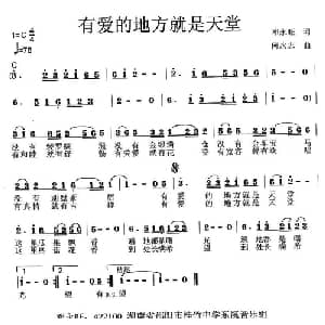 有爱的地方就是天堂_通俗唱法乐谱_词曲:邓永旺 何永志