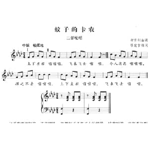 蚊子的卡农 匈 _外国歌谱_词曲:缪裴言填词