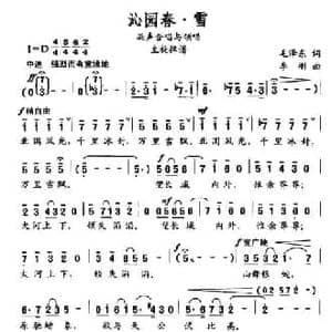 沁园春 雪_民歌简谱_词曲:毛泽东 李刚