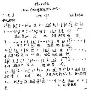 伟人毛泽东_歌谱投稿_词曲:闫民喜 闫民喜