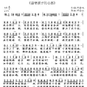 留守孩子的心愿_儿歌乐谱_词曲:邓会双 邓会双