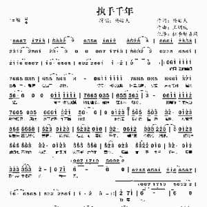 执手千年_歌谱投稿_词曲:杨皓天 王明锐