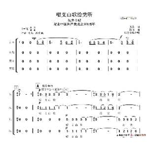唱支山歌给党听合唱简谱_歌谱投稿