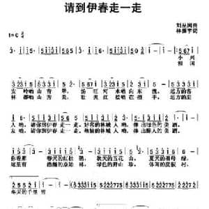 请到伊春走一走_民歌简谱_词曲:林振宇 刘丛国