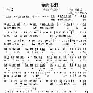 你的眼泪_歌谱投稿_词曲:陈佳明 陈佳明