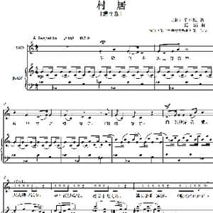 村居_歌曲简谱_词曲:辛弃疾 葛清