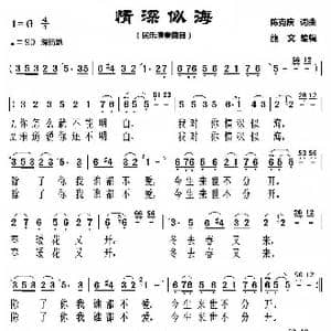 情深似海_歌曲简谱_词曲:陈克庆 陈克庆