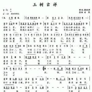 玉树吉祥_民歌简谱_词曲:黄春祥 南风