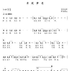 升起梦想_通俗唱法乐谱_词曲:苗跃峰 朝乐蒙