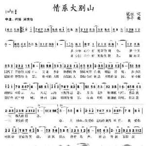 情系大别山_民歌简谱_词曲:梁柱 李平