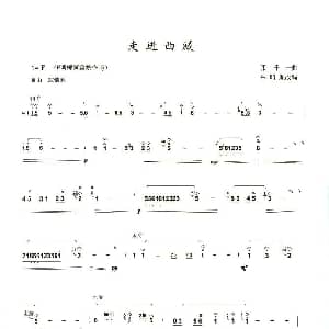 笛子谱 | 走进西藏