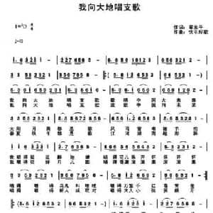 我向大地唱支歌_民歌简谱_词曲:翟光平 快乐好歌