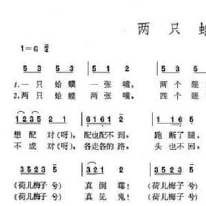 两只蛤蟆_民歌简谱_词曲:红岚