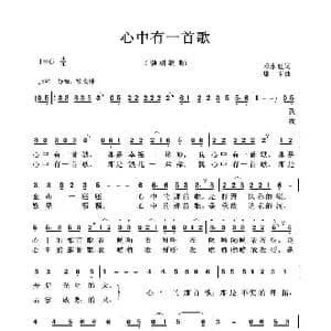 心中有一首歌_歌曲简谱_词曲:邓永旺 珊卡