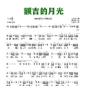 额吉的月光_歌谱投稿_词曲:刘文海 通拉嘎