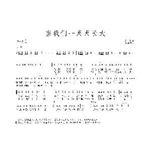 当我们一天天长大_歌曲简谱_词曲:赵伟 黄永杰