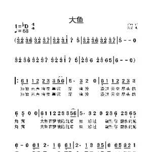 大鱼_歌谱投稿
