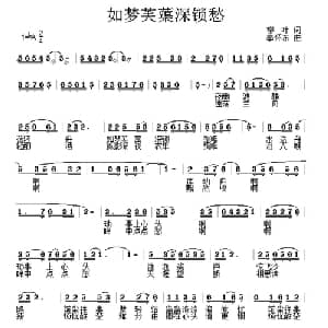 如梦芙蕖深锁愁_通俗唱法乐谱_词曲:柳叶 李怀东