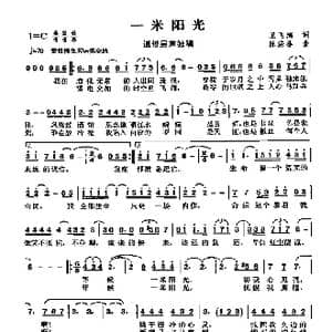 一米阳光_歌曲简谱_词曲:卫飞鸿 陈涤非