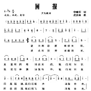 回报_儿歌乐谱_词曲:李晓军 武庆森