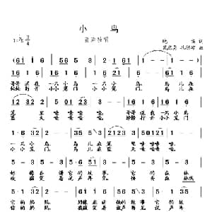 小鸟_儿歌乐谱_词曲:晚笛 武进勇 孔德学
