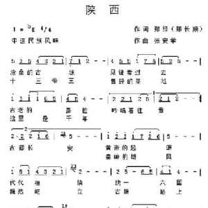 陕西_民歌简谱_词曲:郑绎 张安学