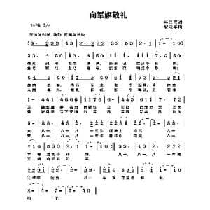 向军旗敬礼_歌谱投稿_词曲:谷兴建 黎荣军