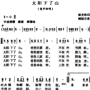 太阳下了山_儿歌乐谱_词曲:骆克海 姚晓肖