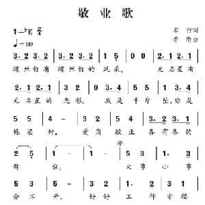 社会主义核心价值观组歌:敬业歌_儿歌乐谱_词曲:车行 李昕