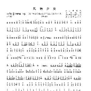 风情少女_歌曲简谱