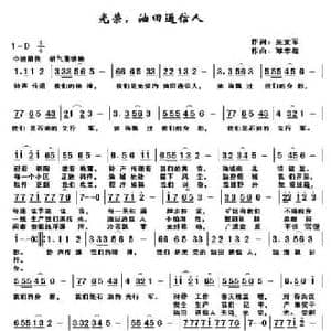 光荣,油田通信人_民歌简谱_词曲:吴文军 邓幸福