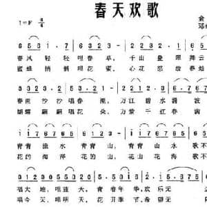 春天欢歌_民歌简谱_词曲:金沙 邓永旺