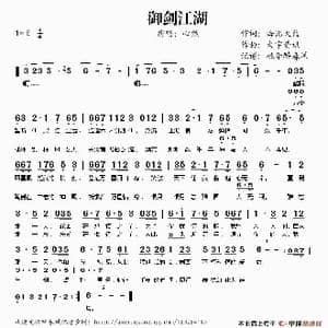 御剑江湖_歌谱投稿_词曲:海比天蓝 大宇资讯