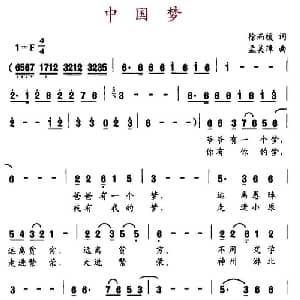中国梦_儿歌乐谱_词曲:徐而缓 孟美璋